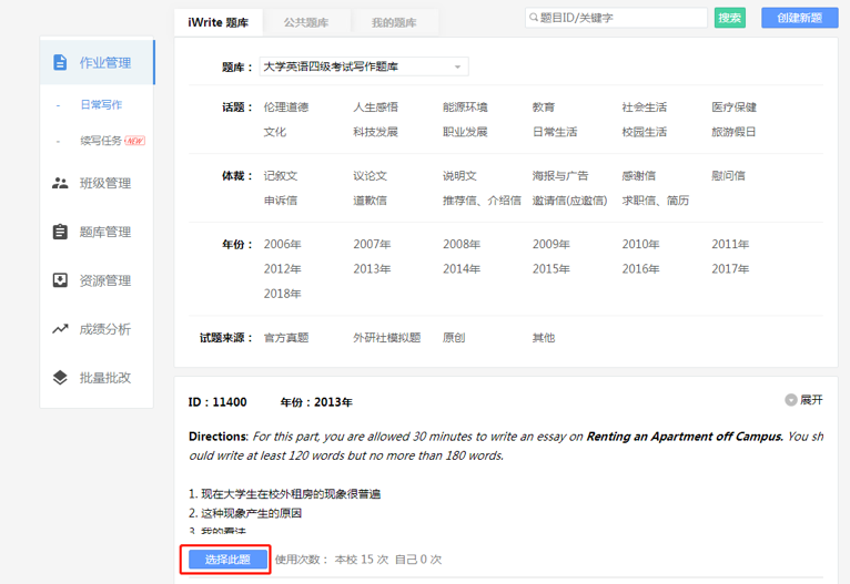 选择题目进入编辑的界面