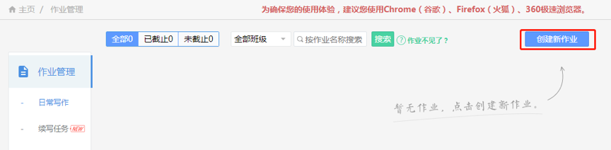 作业管理的创建入口界面