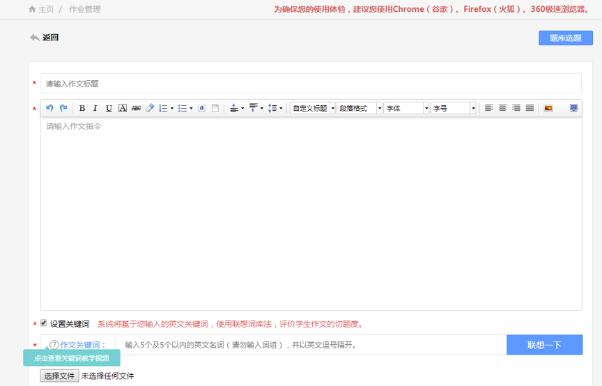自主命题的标题与指令填写界面