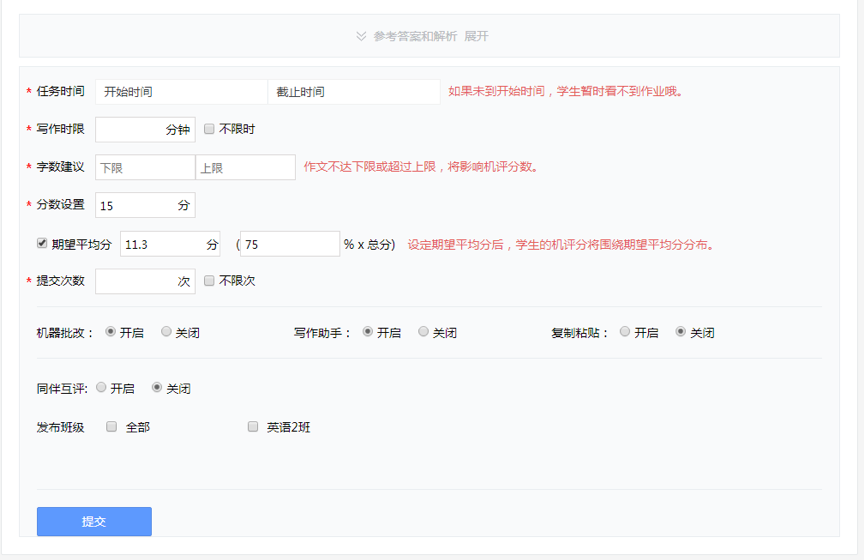 作业属性设置界面