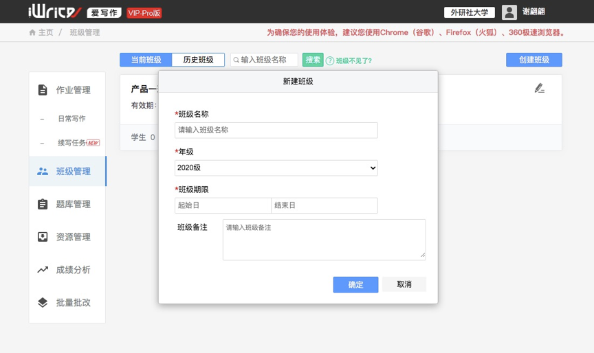 班级管理页面界面