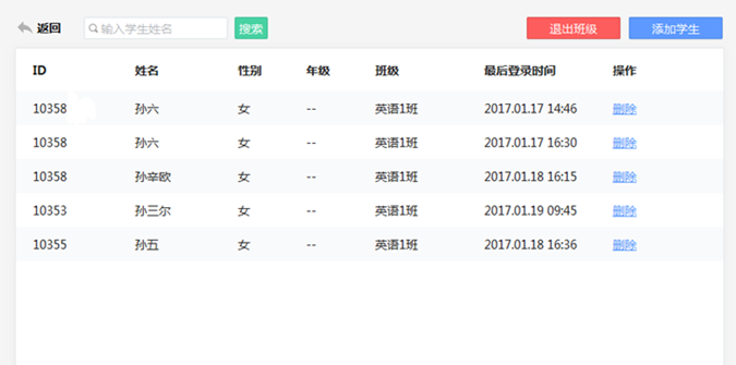 班级成员列表界面
