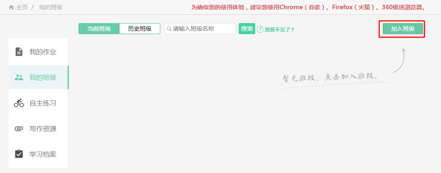 输入邀请码搜索班级