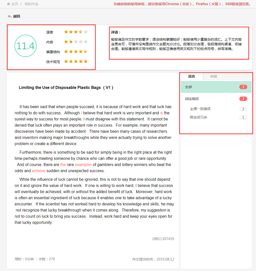 机评报告的四维星级与错误分类界面
