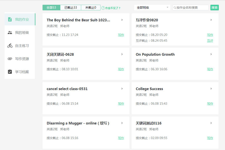 我的作业列表界面