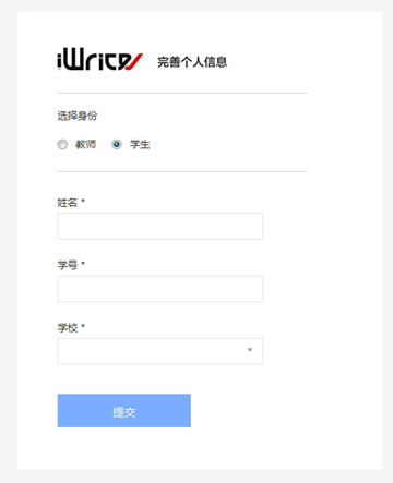 学生身份认证填写界面