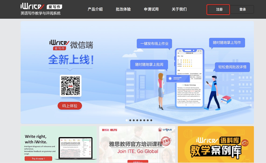教师注册入口界面