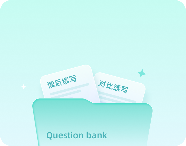 读后续写与对比续写题库插画