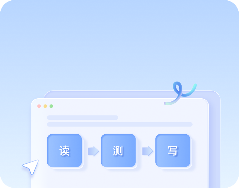 续写模块的读测写流程插画